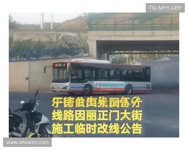 11月7日起临时调整465、466、266路